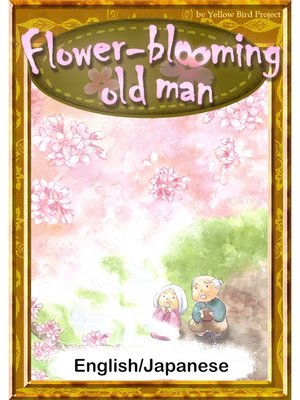 cover image of Flower-blooming old man　【English/Japanese versions】